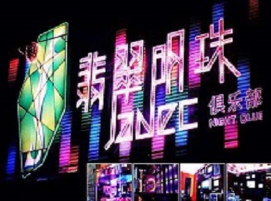 贡觉哪里荤的KTV男模女漂亮多-翡翠明珠KTV好玩会所体验