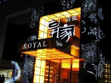 贡觉高档KTV妹子质量哪家好-皇家壹号KTV高档娱乐体验