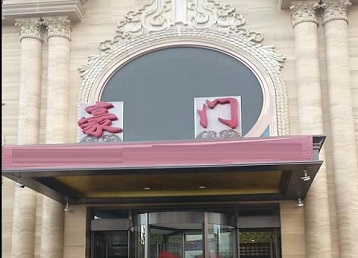 贡觉哪个KTV少爷最好玩-豪门国际KTV消费少爷服务点评